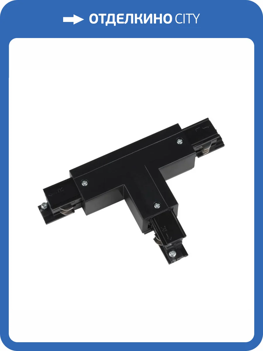 Соединитель Т-образный, левый, внешний Uniel UBX-A32 Black фото 2