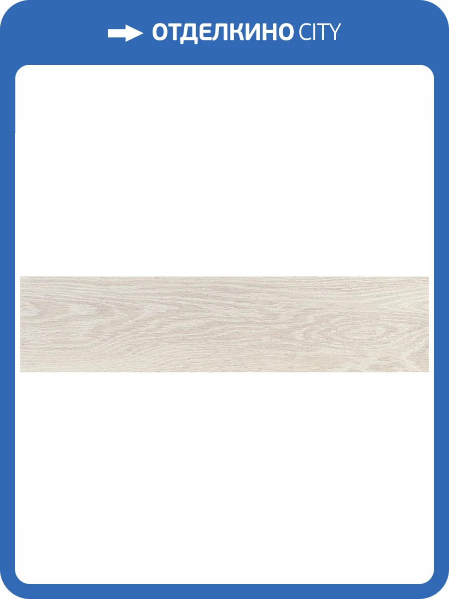 Керамогранит Oset Nordic White 15x60 фото 2