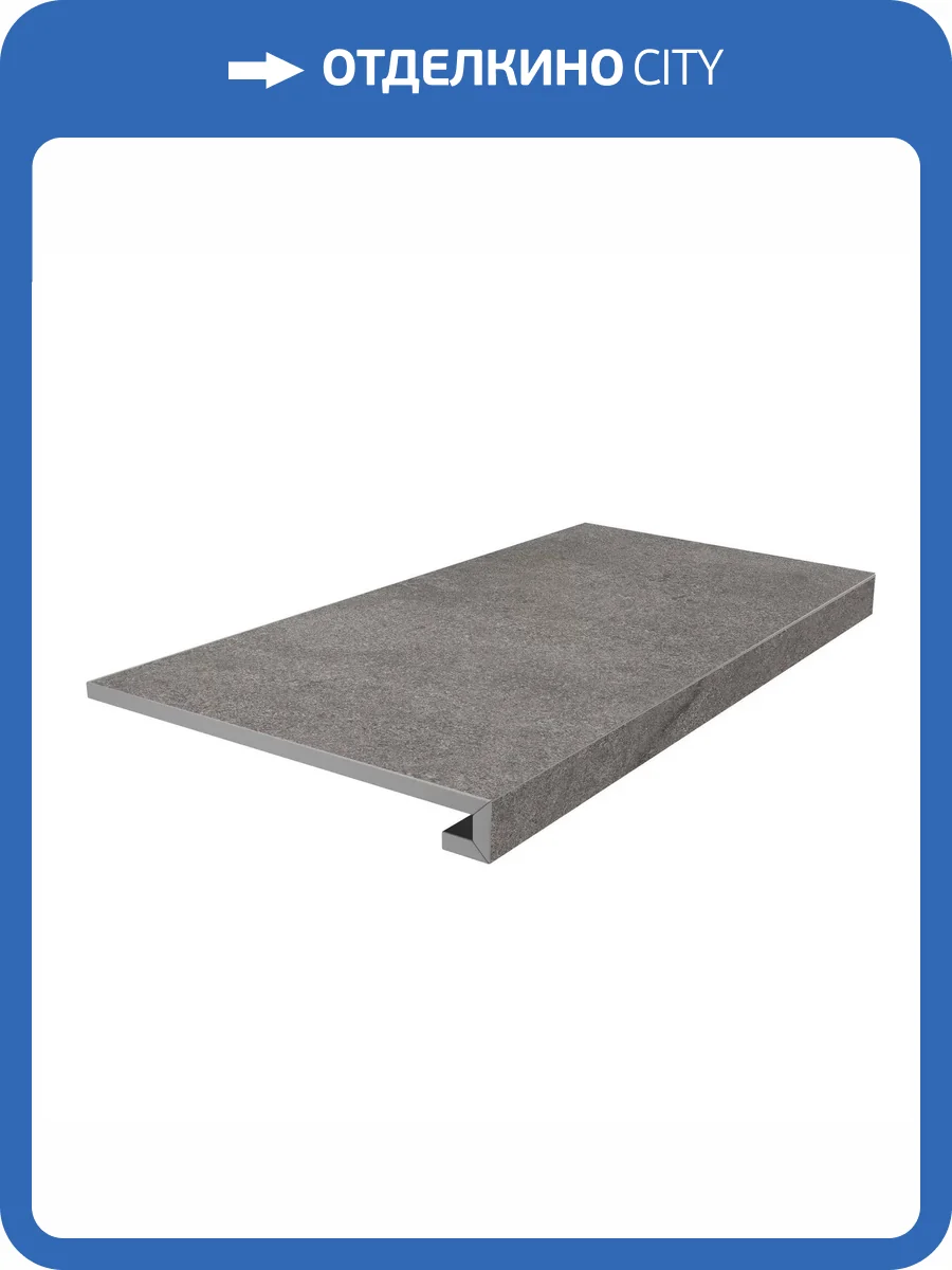 Ступень Kerama Marazzi Портленд KM8080G0051RGCF Фронтальная Клееная Серый Темный Матовый Обрезной 33x80 фото 7