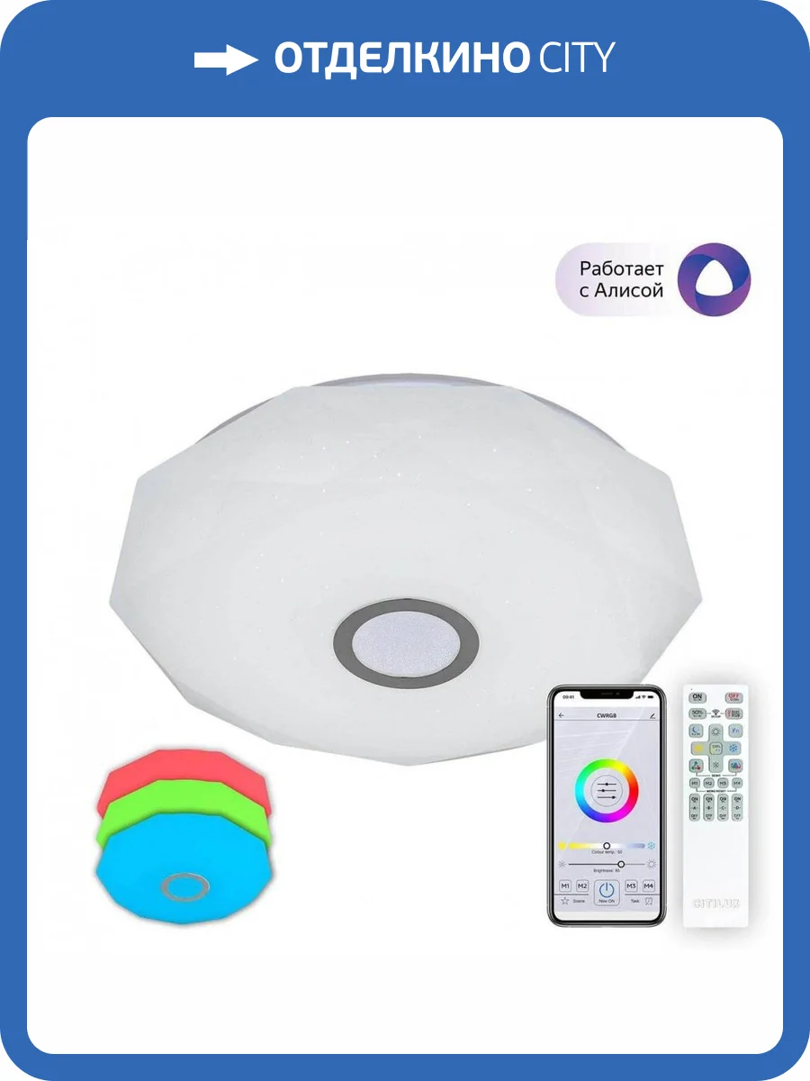 Потолочный светодиодный светильник Citilux Диамант Смарт CL713A60G фото 5