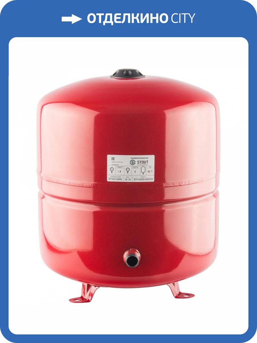 Мембранный бак для систем отопления Stout с диафрагмой 50 л, STH-0005-000050 фото 5