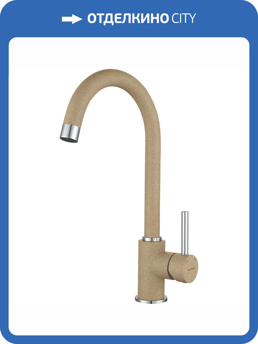 Смеситель для кухни GranFest 3650 песочный фото 3