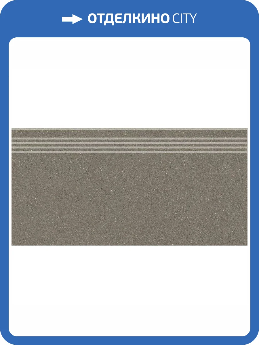 Ступень Kerama Marazzi Джиминьяно DD254220R/GR Коричневый Матовый Обрезной 30x60 фото 8