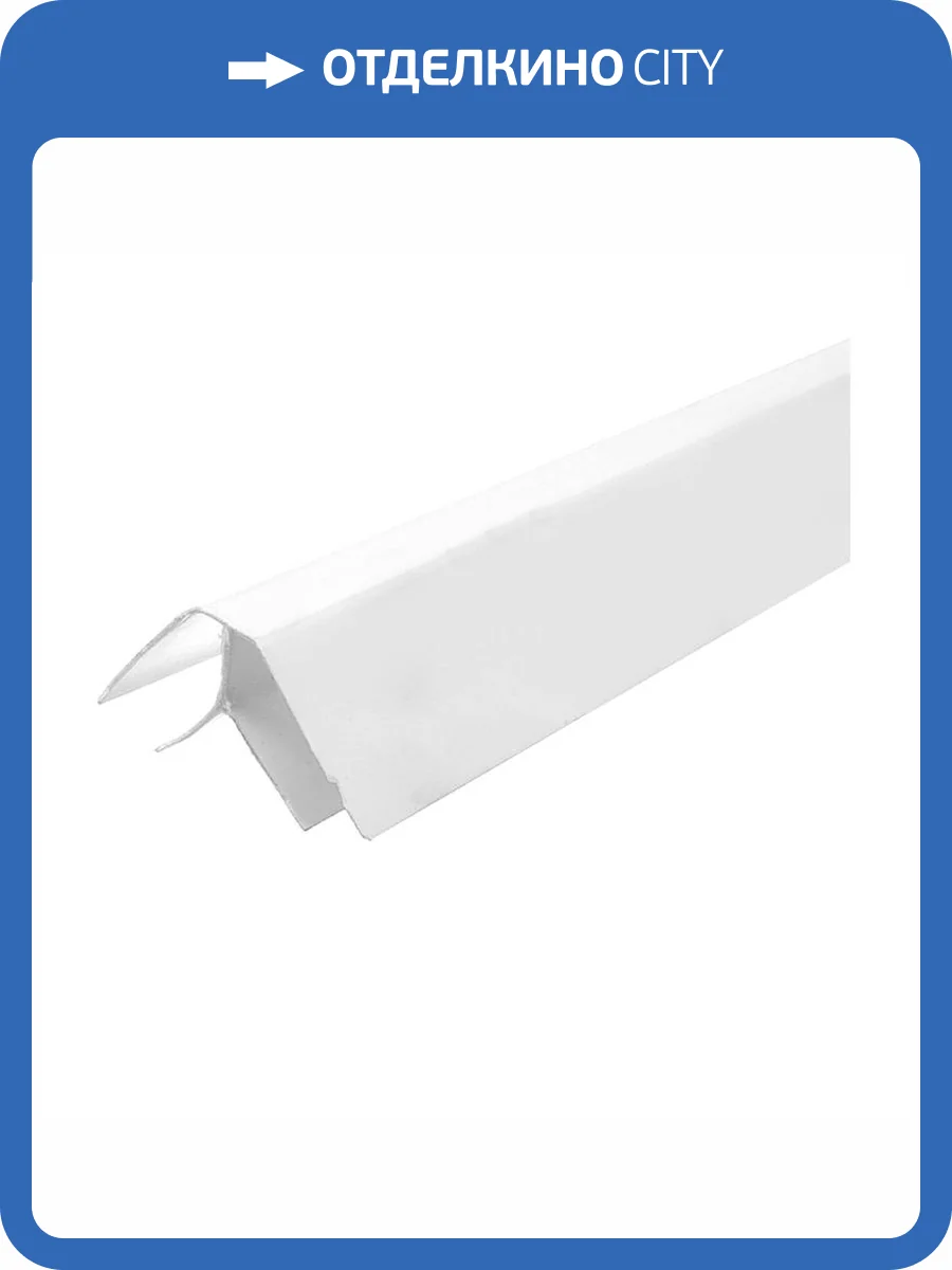 Угол внутренний для панелей ПВХ белый 3 м фото 2