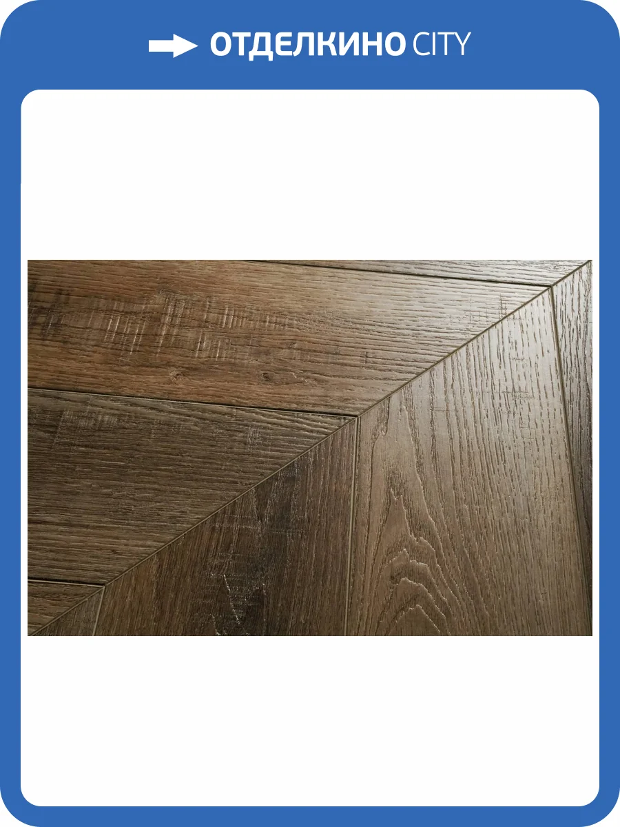 LVT Плитка Damy Floor Chevron 2.5/43 4V DF06-Ch-LVT Амбуаз 600x127 фото 11