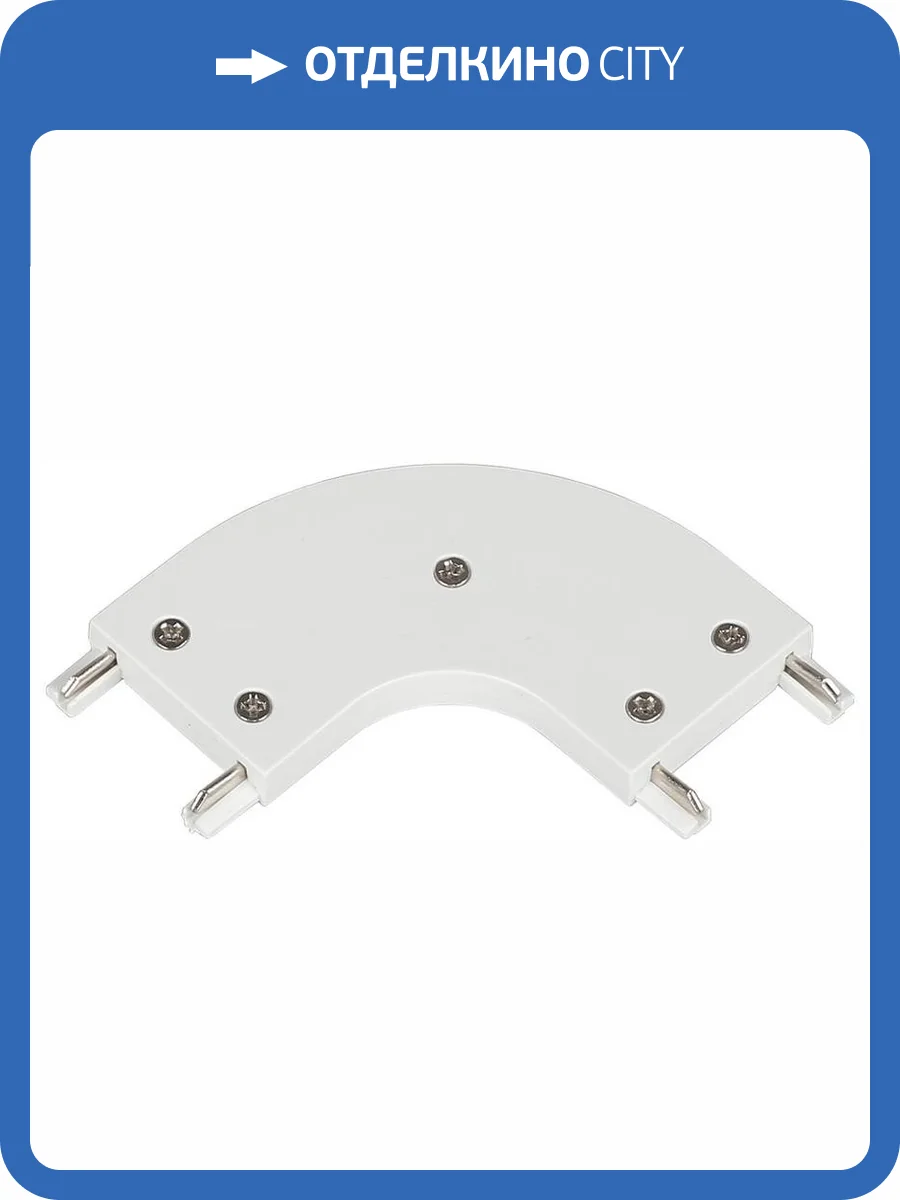 Соединитель угловой L-образный Aployt APL.0181.10.01 фото 5