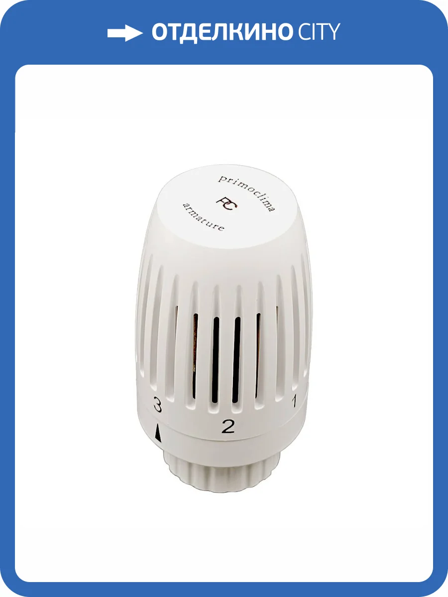 Термостатическая головка Primoclima Armature Fly PCHEADGW М30х1,5, белый фото 4