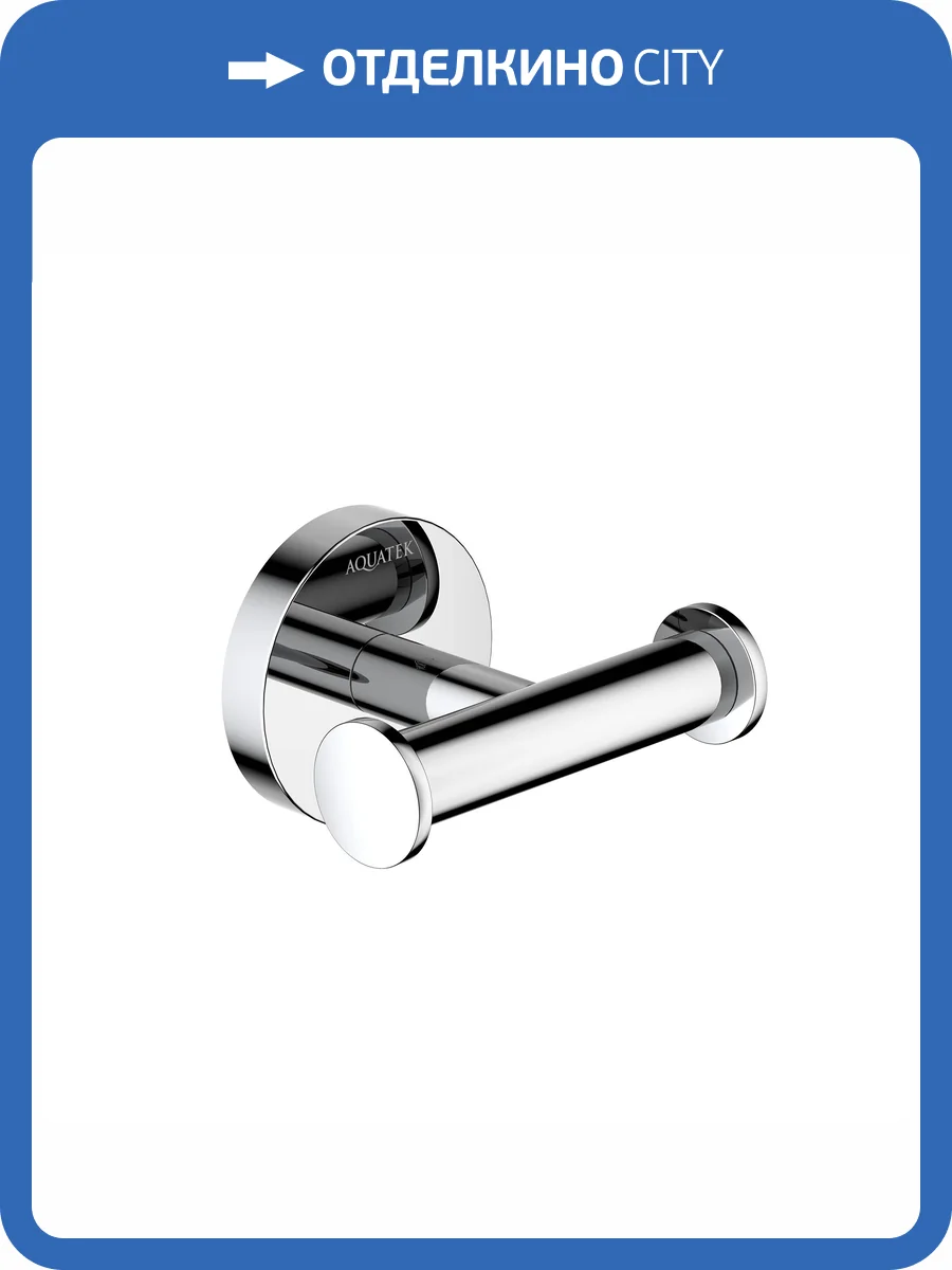 Крючок двойной Aquatek Оберон AQ4202CR хром фото 8