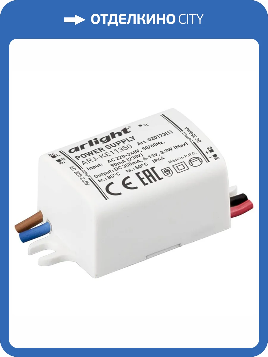 Драйвер Arlight ARJ-KE11350 6-11V 3,9W IP44 0,35A 020173(1) фото 2