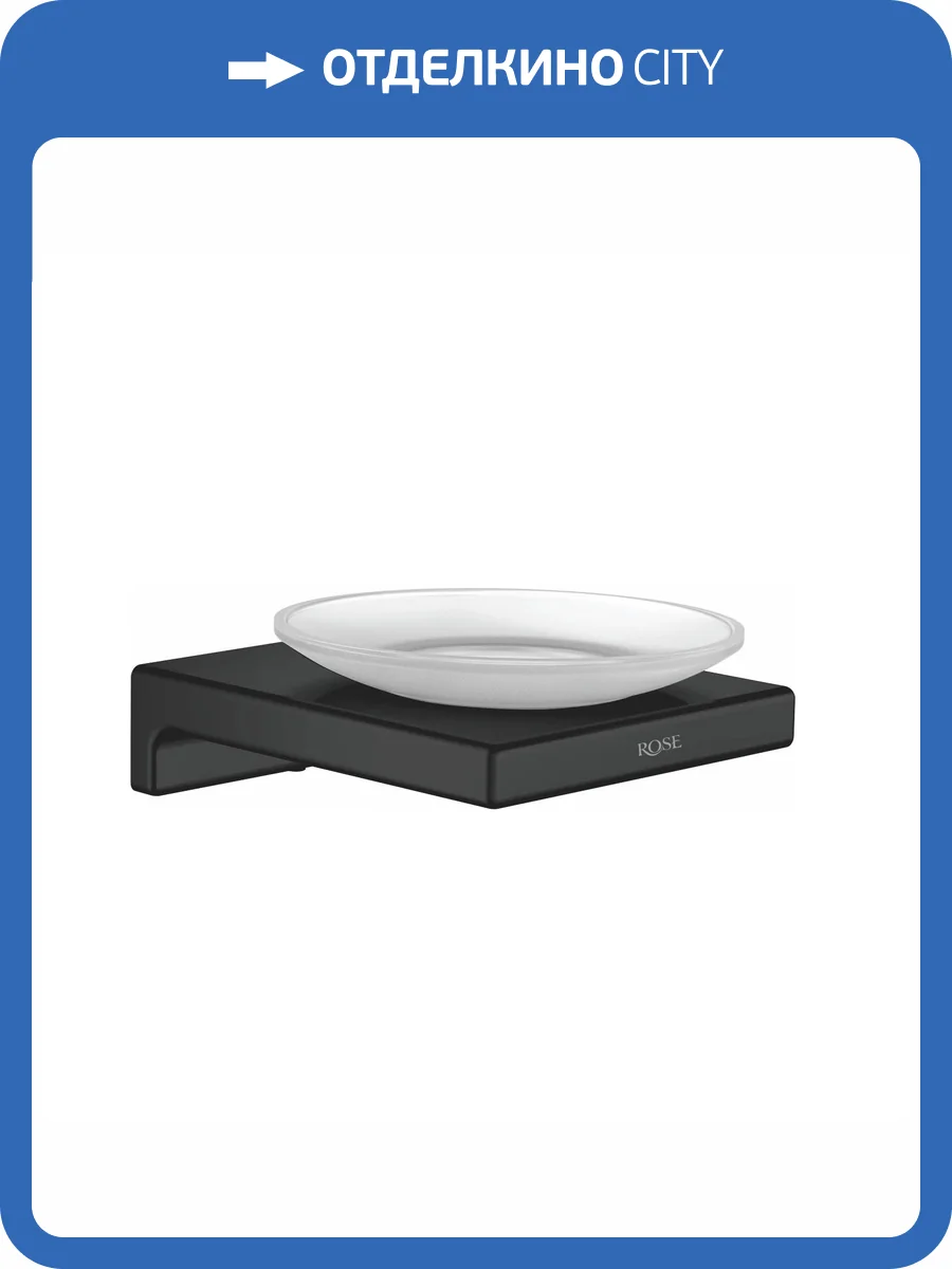 Мыльница Rose RG1803H черный фото 3