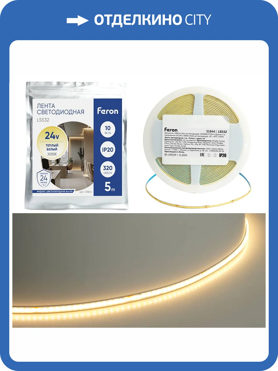 Светодионая лента Feron LS532 51844 фото 8