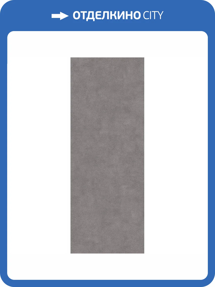 Керамогранит Kerama Marazzi Beton SG070400R6 119.5x320 фото 2