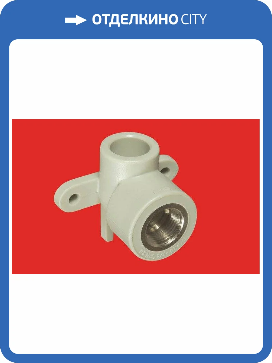 Водорозетка полипропиленовая FV-Plast ВР 20х1/2, 219020 фото 2