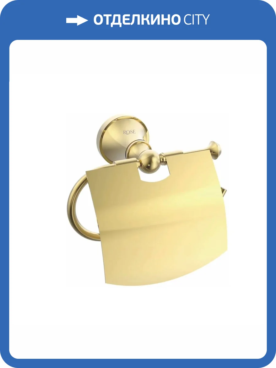 Держатель туалетной бумаги Rose RG1905E золото фото 3