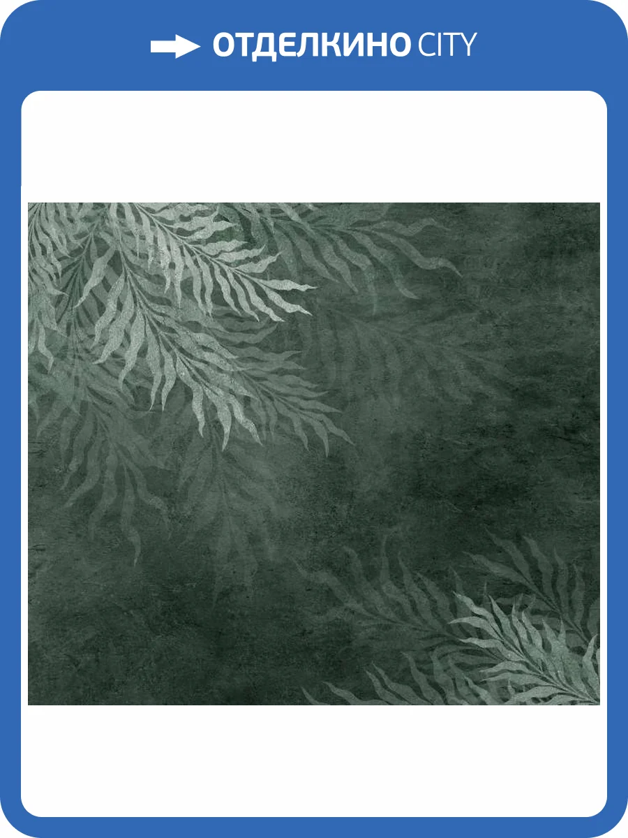 3D Фотообои Artegrafico «Листья на бетоне в изумрудном цвете» EMD-003 канвас фото 2