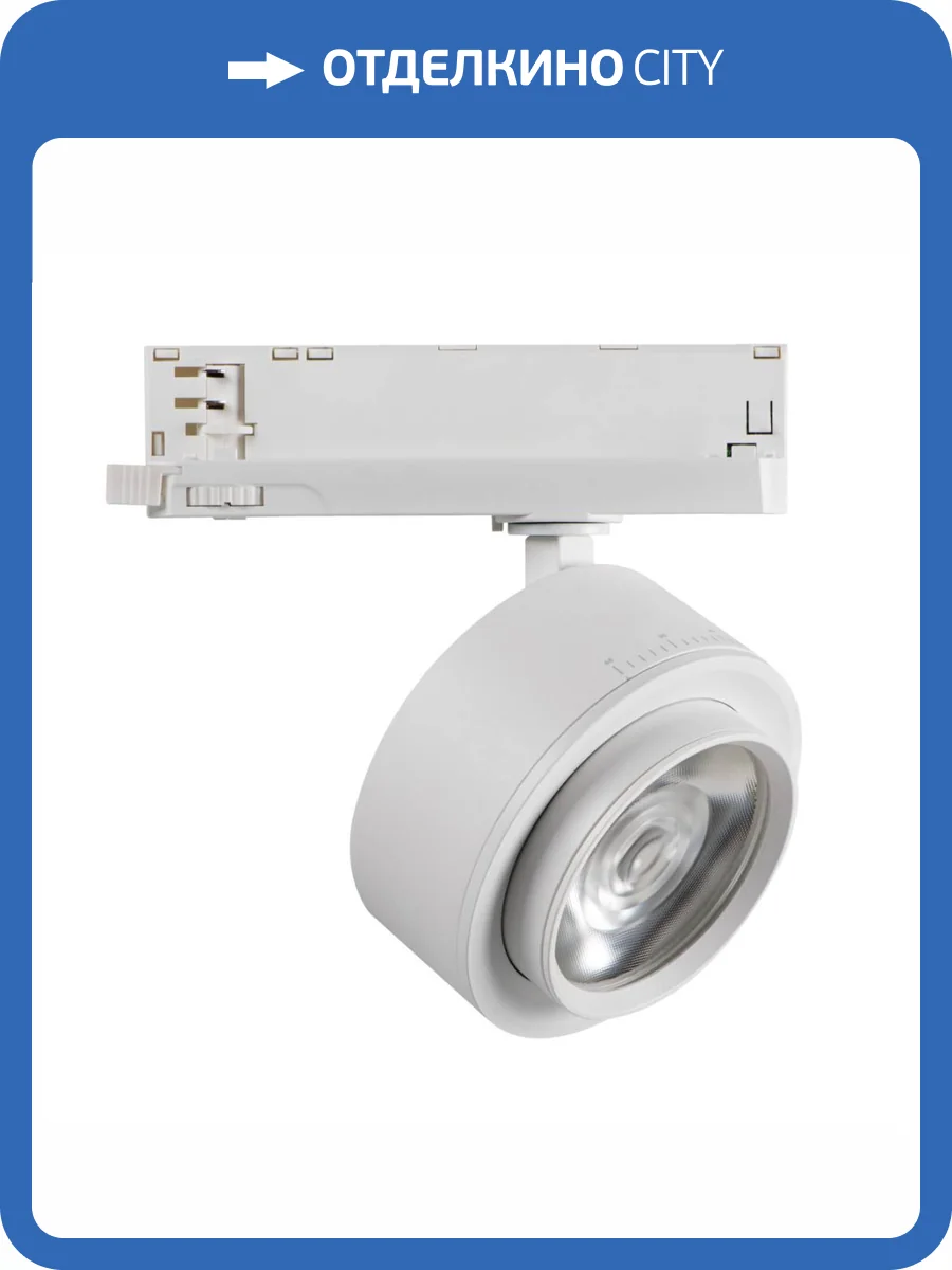 Трековый светодиодный светильник Kanlux BTL 18W-930-W 35650 фото 7