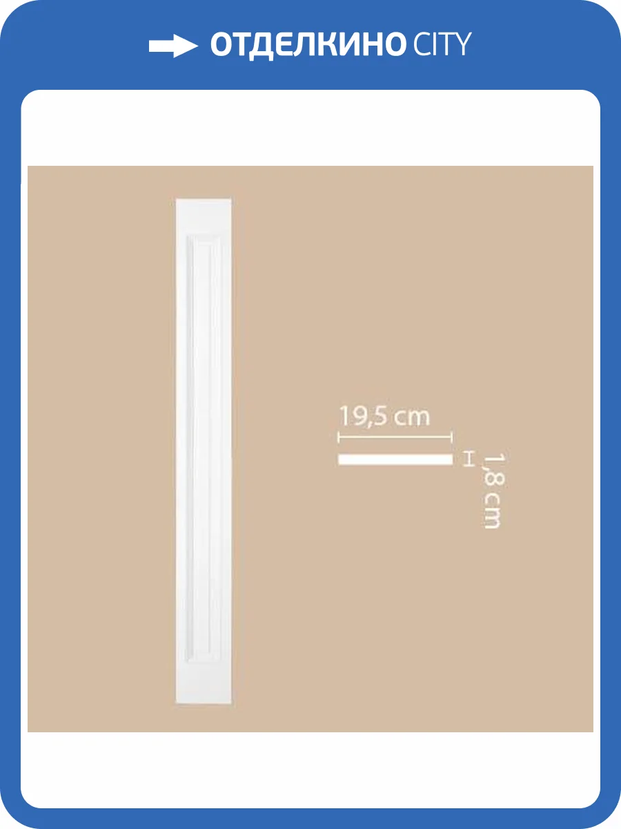 Пилястра DECOMASTER DK-82240 1.8x19.6x200 фото 2