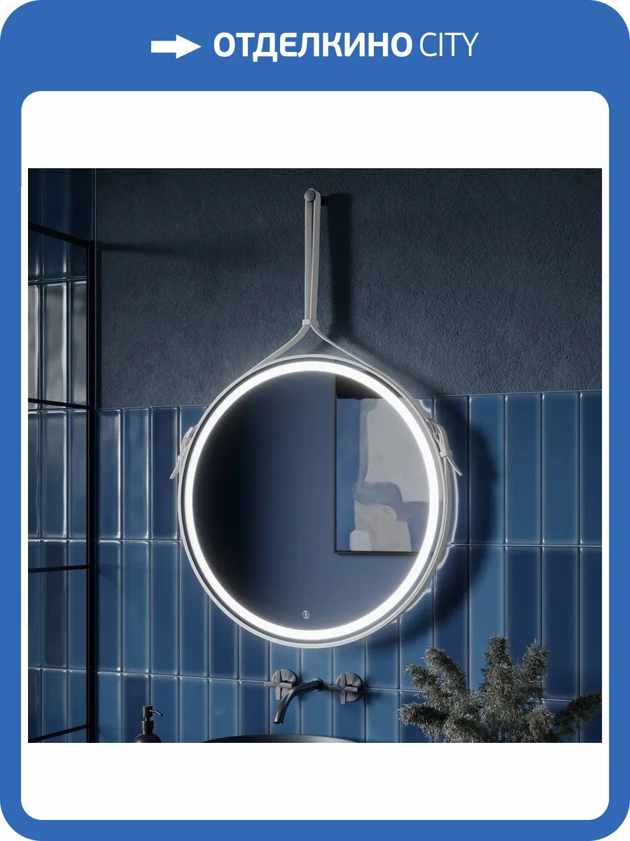 Зеркало круглое Sancos Dames DA650W 65 см фото 7