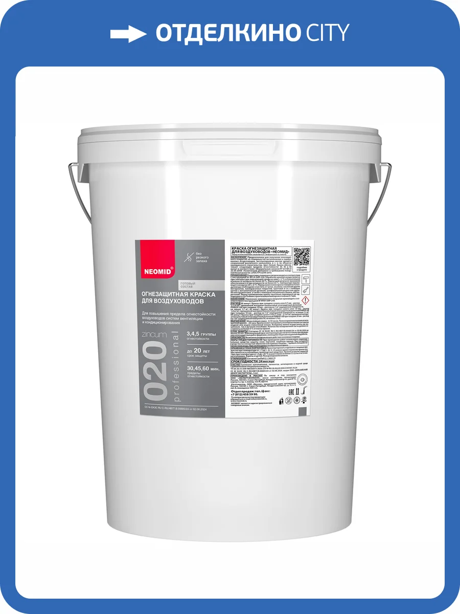 Огнезащитная краска для оцинкованных поверхностей Neomid 25 кг фото 2