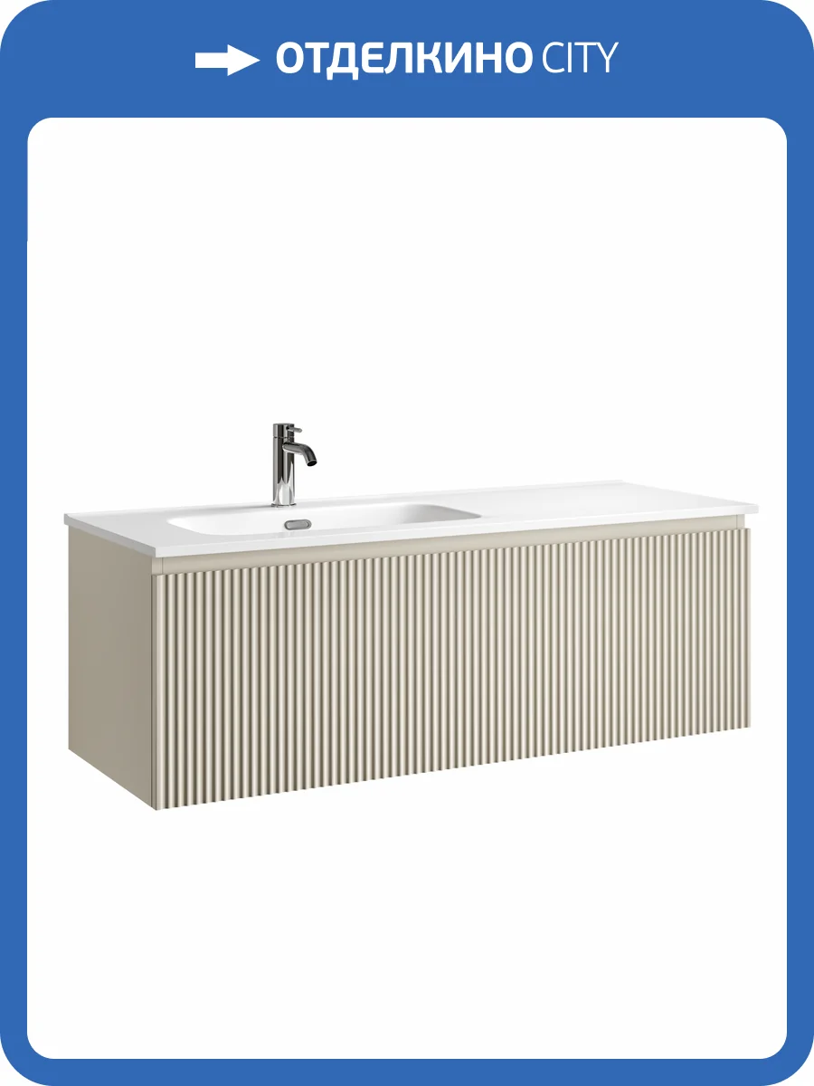 Тумба с раковиной Sancos Snob R 1.0 левая, Beige Soft, 120x42.6 фото 7