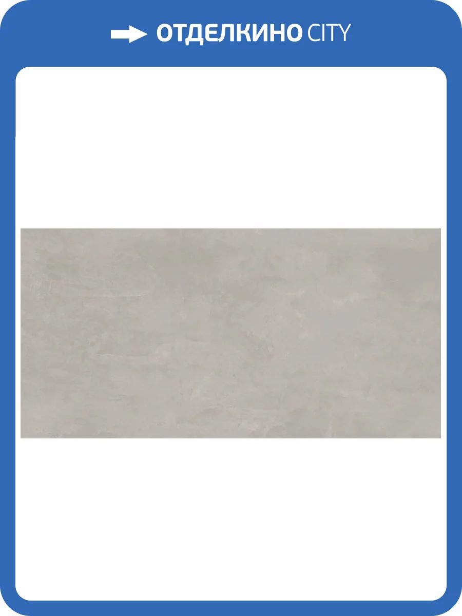 Керамогранит Alma Ceramica Union GFU60120UNN70R матовый 60x120 фото 21