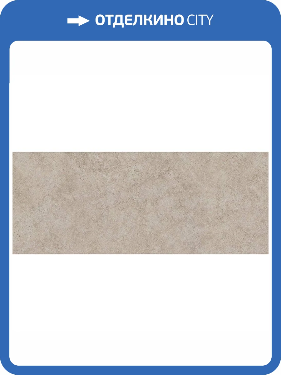 Керамическая плитка Керамин Тоскана 3 20x50 фото 2