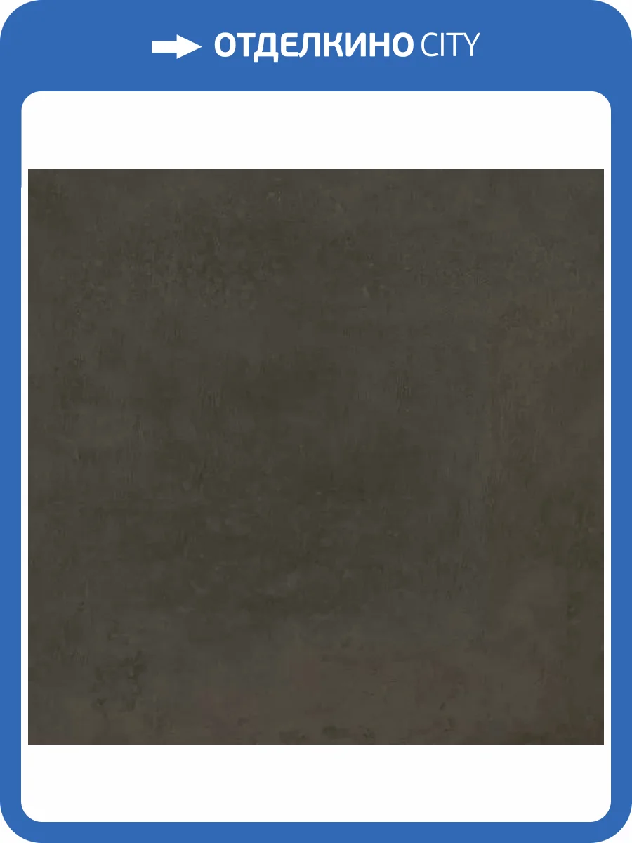 Керамогранит Kerama Marazzi Про Фьюче DD639820R Коричневый Обрезной 60x60 фото 4