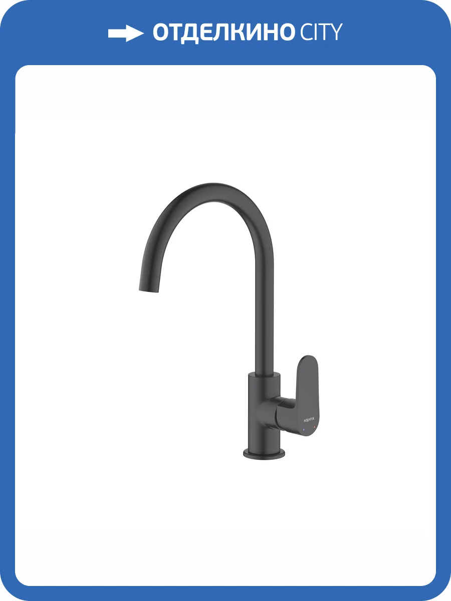 Смеситель для кухни Aquatek Оберон AQ1282MB черный матовый фото 9