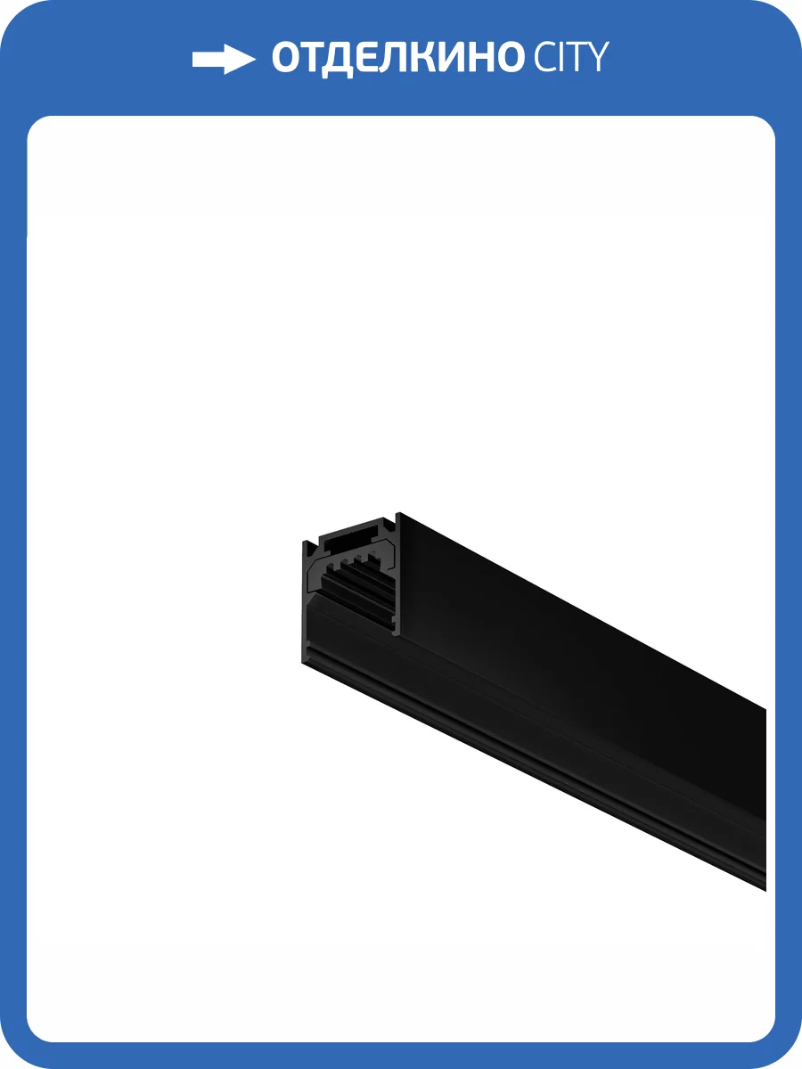 Профиль для уличной трековой системы Outdoor Exility IP O-TR002OH-P-B3M фото 8