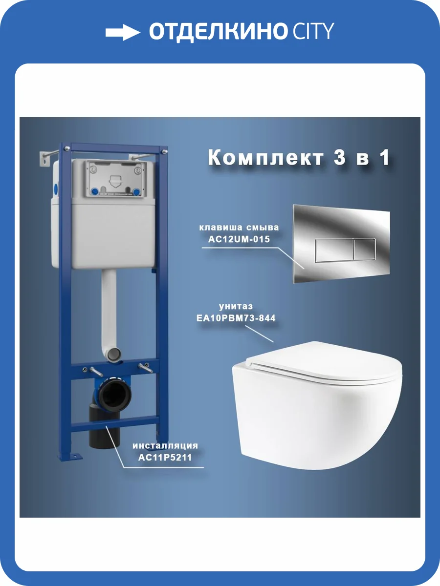 Унитаз с инсталляцией Maretti Elena EA73UM01552 безободковый, сиденье микролифт фото 11