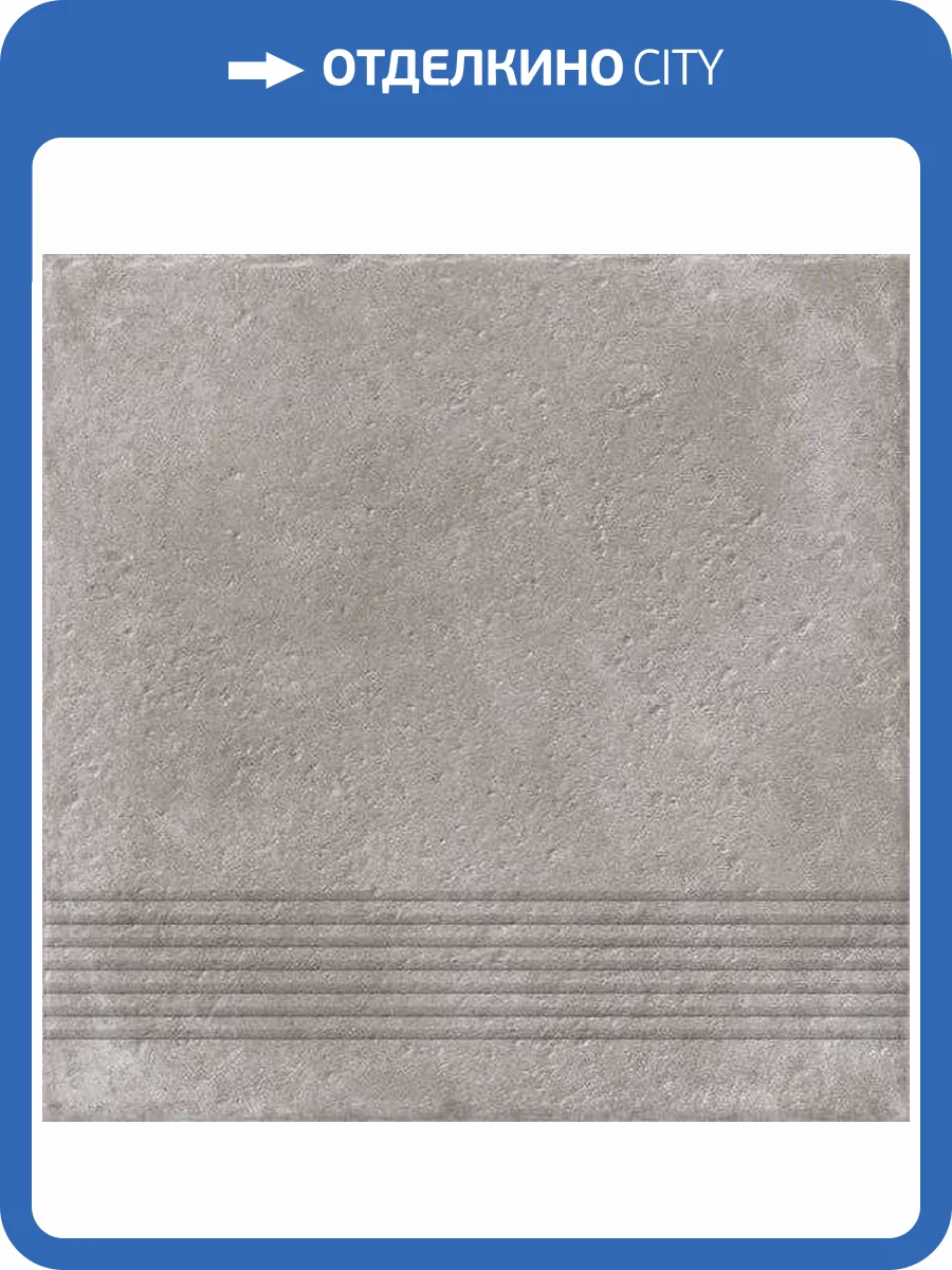 Ступень Cersanit Carpet C-CP4A116D Рельеф. Коричневый 29.8x29.8 фото 2