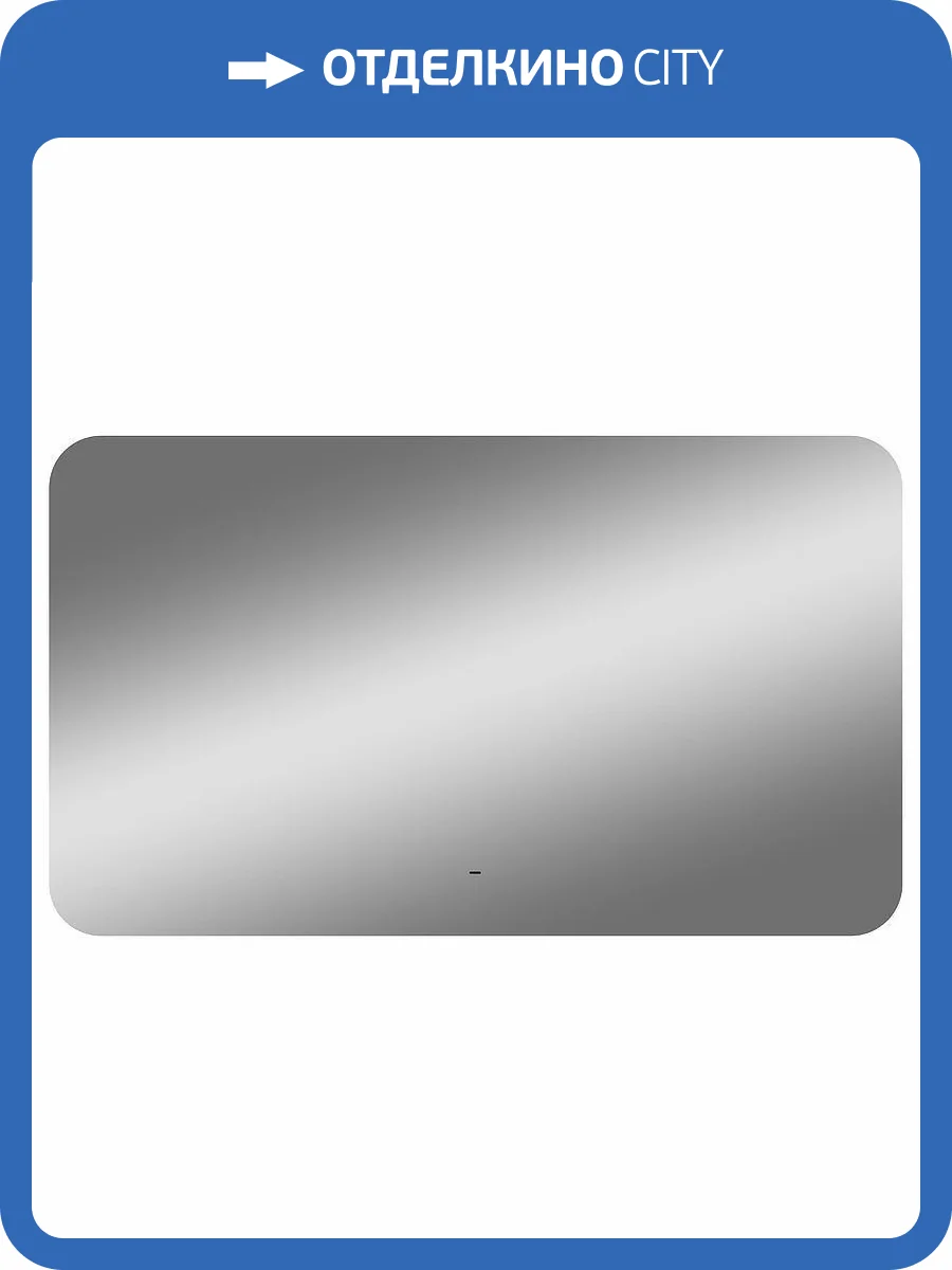 Зеркало Continent Burzhe ЗЛП3530 120x70 с бесконтактным сенсором, холодная подсветка фото 4