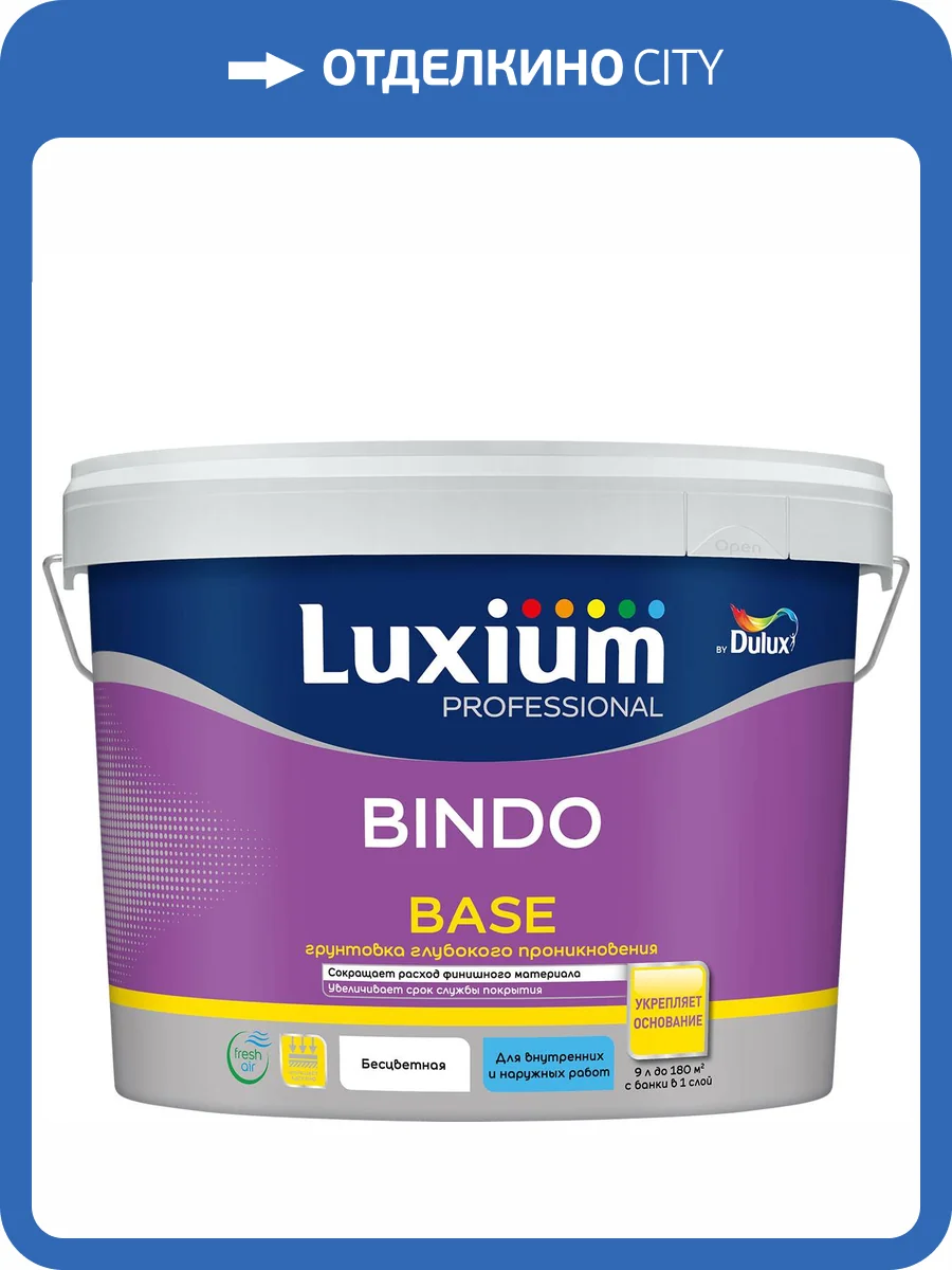 Грунт универсальный водно-дисперсионный Luxium Professional Bindo Base 9 л фото 2