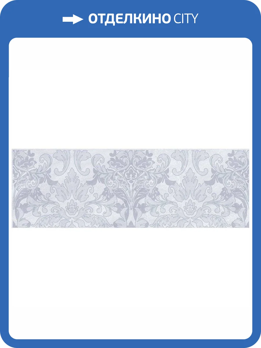 Декор Belleza Атриум 04-01-1-17-03-06-591-2 Серый 20x60 фото 3