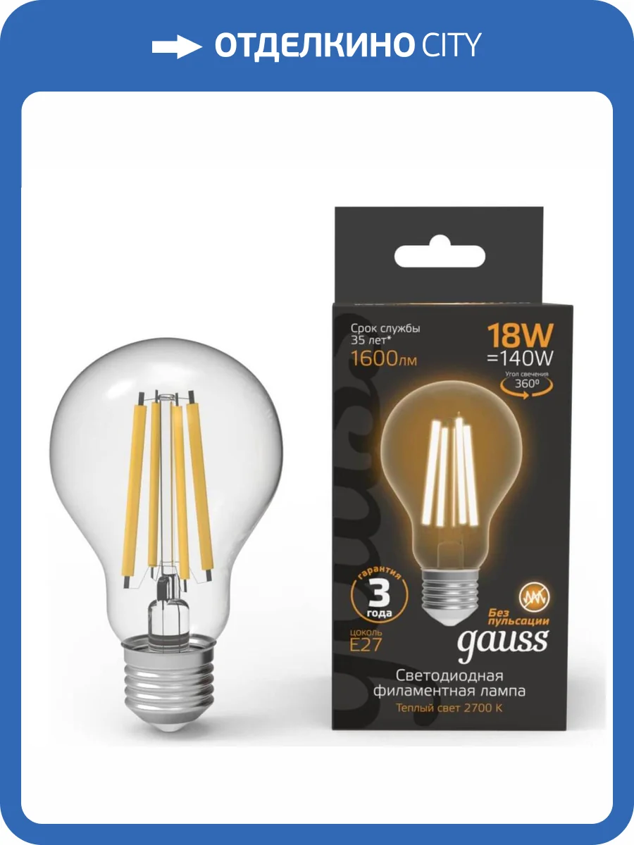 Лампа светодиодная филаментная Gauss E27 18W 2700K прозрачная 102902118 фото 7