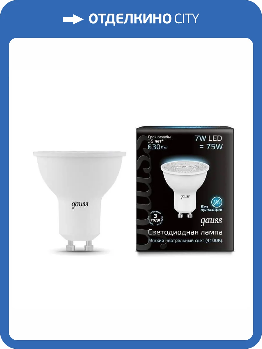 Лампа светодиодная Gauss GU10 7W 4100K матовая 101506207 фото 2