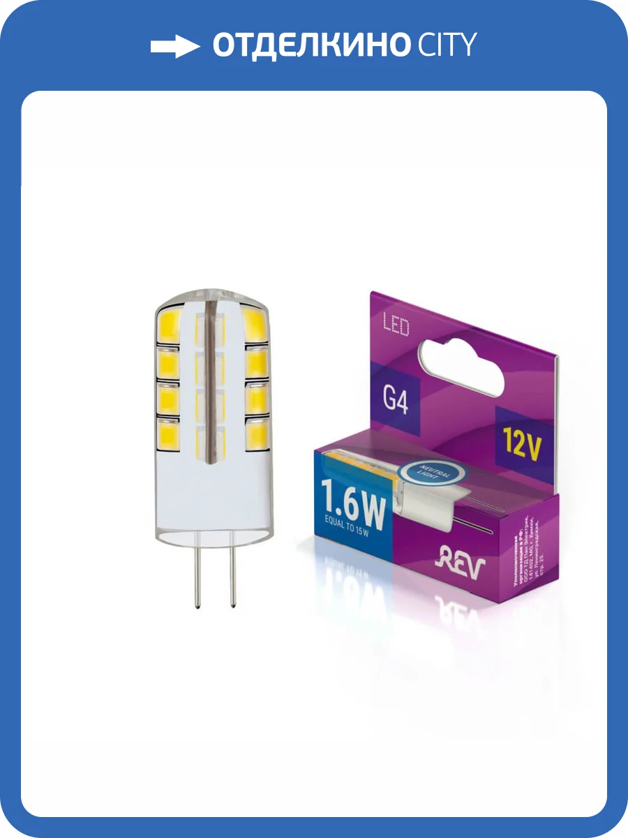 Лампа светодиодная REV JC G4 1,6W 12V 4000K нейтральный белый свет колба 32366 2 фото 2