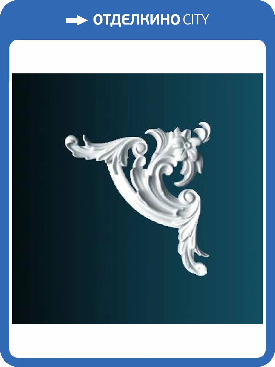 Угловой элемент Перфект AD411-12R 23.7x2.6x25.3 фото 2