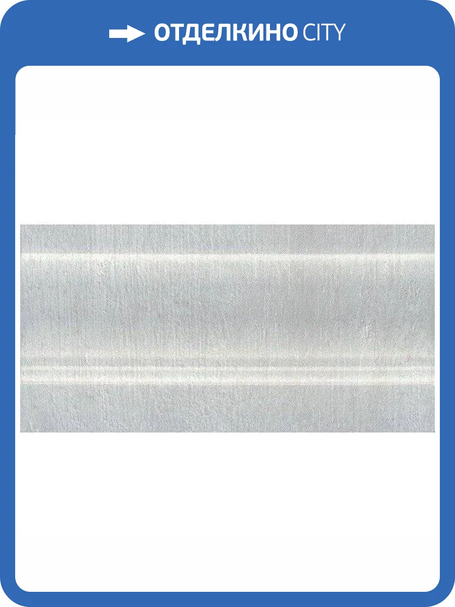 Плинтус Kerama Marazzi Кантри Шик FMC011 Серый 10x20 фото 2