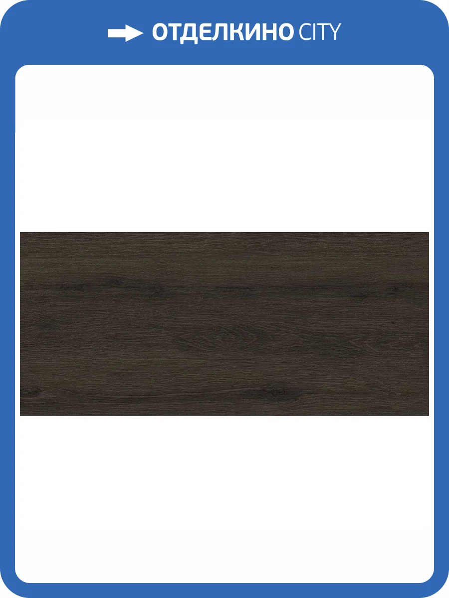 Керамическая плитка Cersanit Illusion ILG111R Коричневый 20x44 фото 2