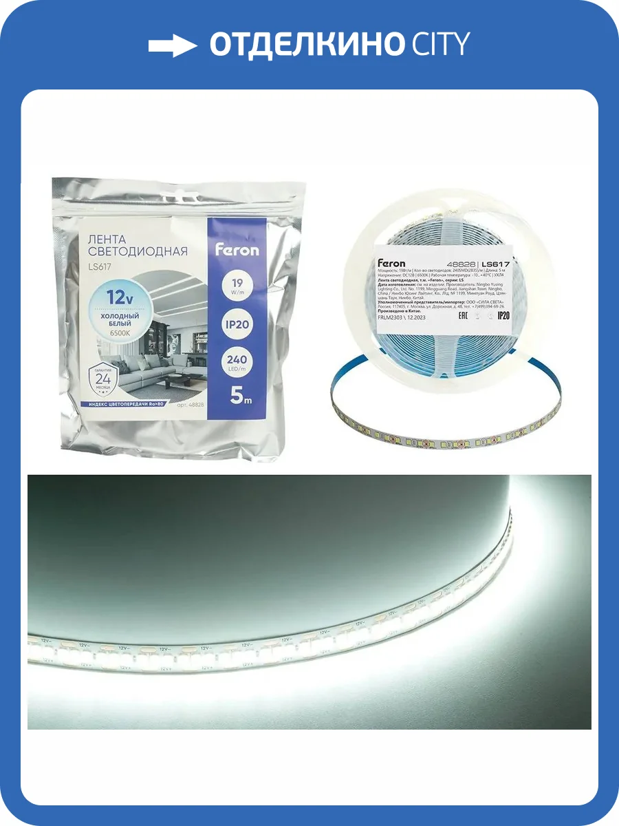 Светодиодная лента Feron LS617 48828 фото 2