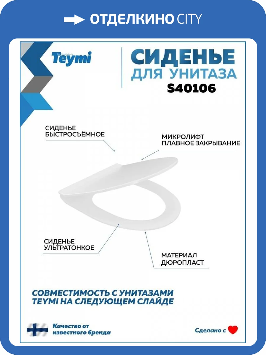 Сиденье для унитаза Teymi S40106 быстросъемное, с микролифтом фото 7