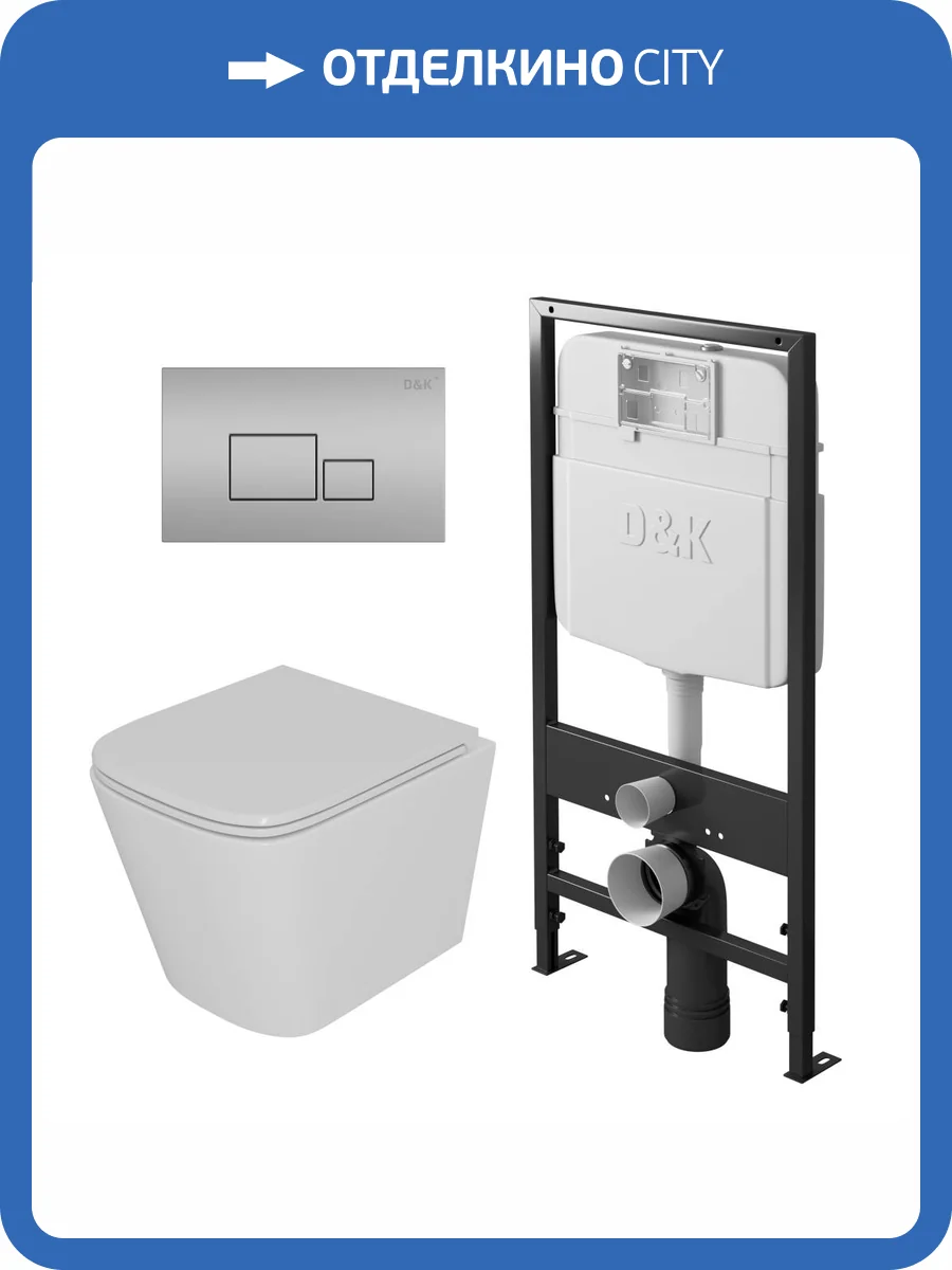 Унитаз с инсталляцией D&K Berlin DS1431604 с кнопкой хром фото 7