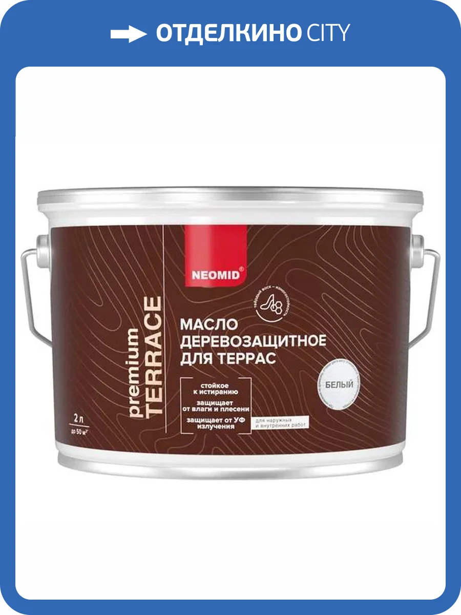 Масло деревозащитное для террас Neomid Terrace шелковисто-матовое белое 2 л фото 3