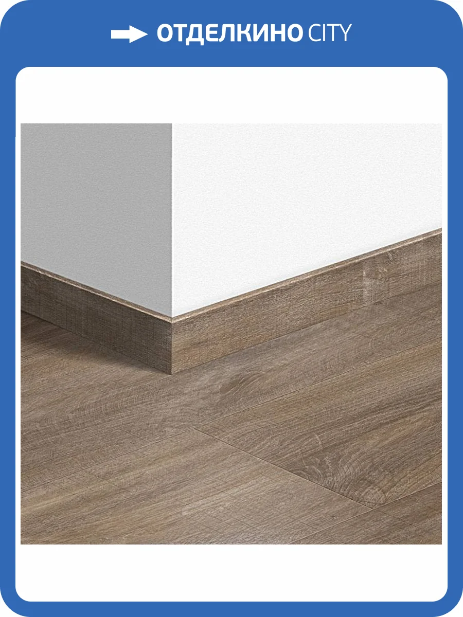Плинтус Quick-Step QSVSK40059 58x12x2400 фото 2
