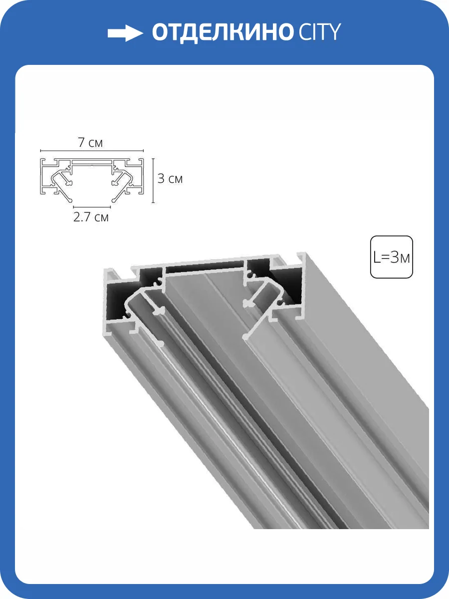 Профиль для монтажа накладного шинопровода Arte Lamp Optima-Accessories A723305 фото 2