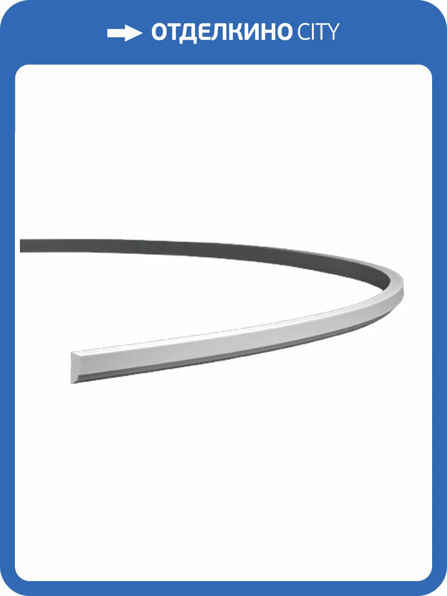 Молдинг гибкий Европласт 1.51.305 200x1.5x2.8 фото 3