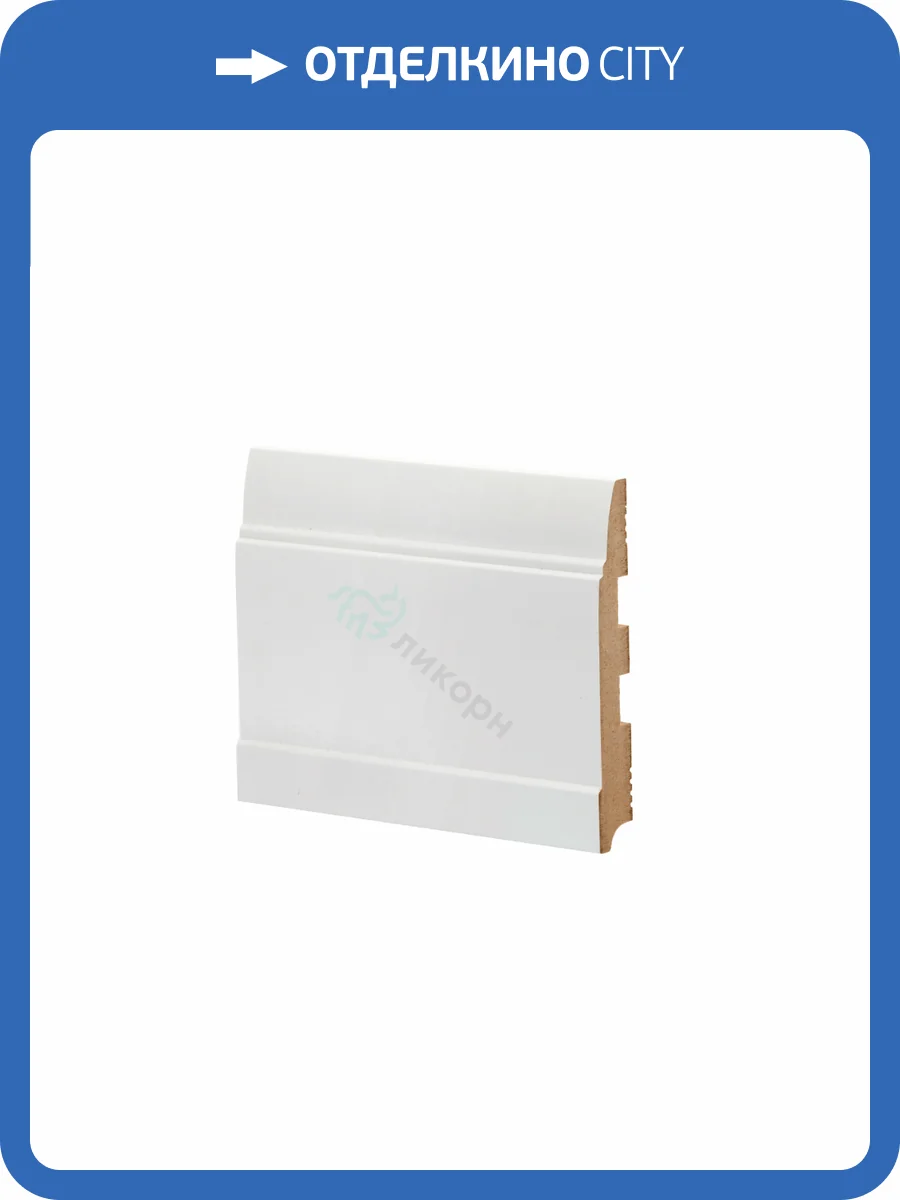 Плинтус Ликорн К-13 Белый 2050x150x22 фото 2