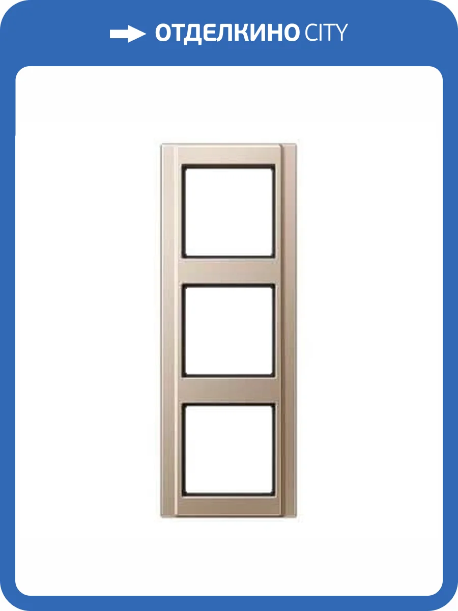 Рамка 3-постовая Jung A 500 шампань A583CH фото 2