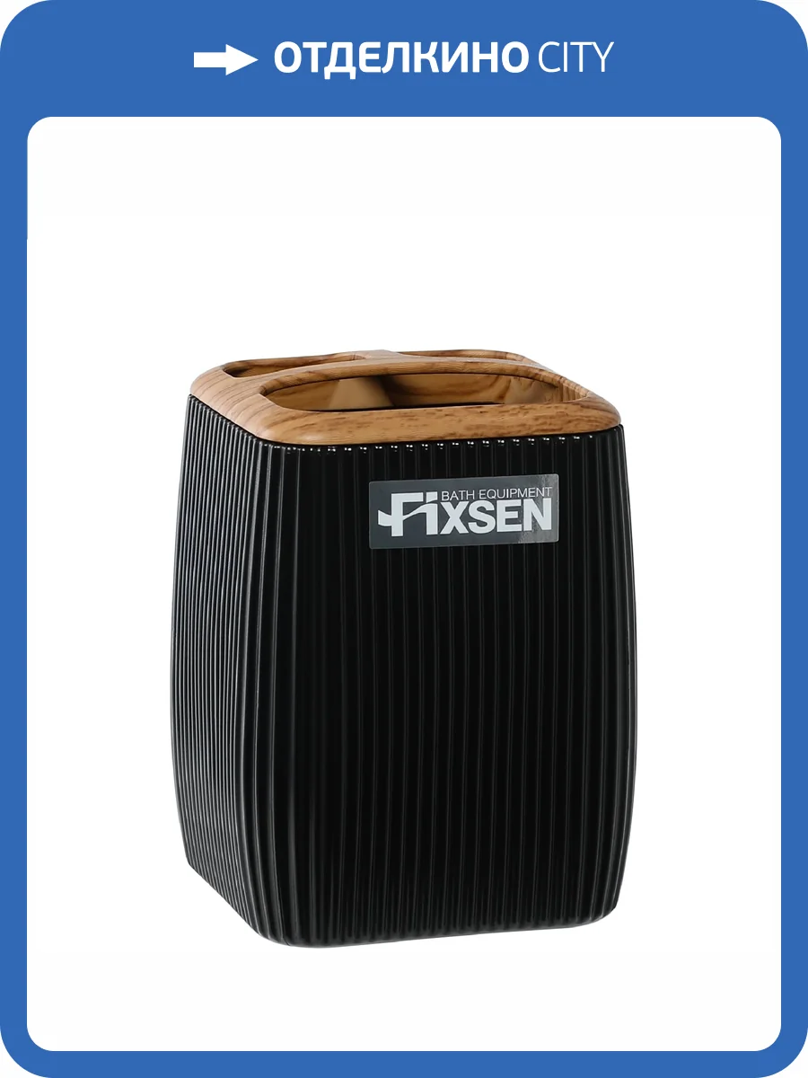 Стакан Fixsen Black Wood FX-401-3 фото 3